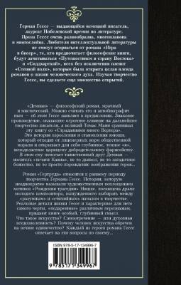 Купить книгу Демиан. Гертруда в 